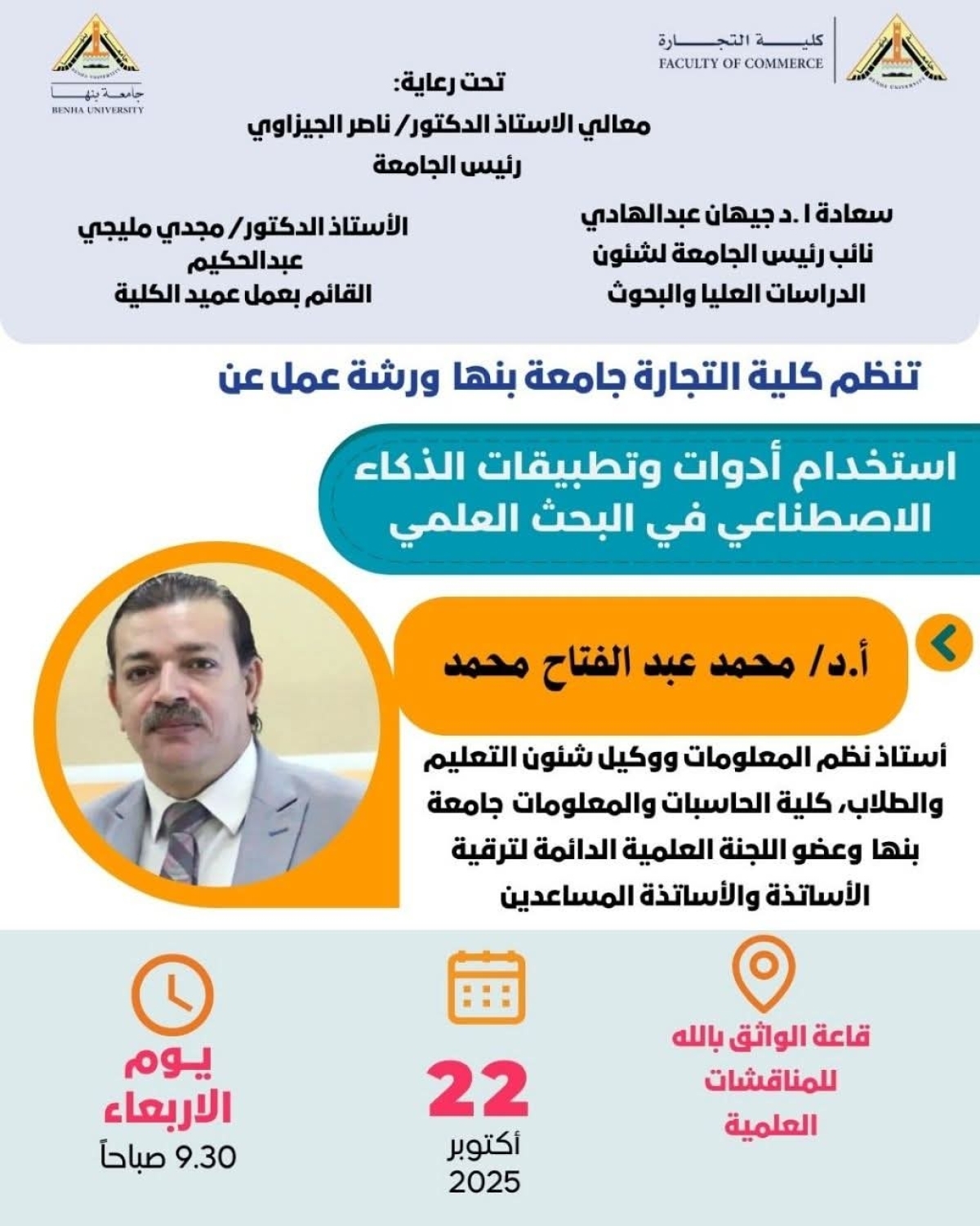 A Workshop Entitled &ldquo;Using Artificial Intelligence Tools and Applications in Scientific Research&rdquo; at the Faculty of Commerce, Benha University