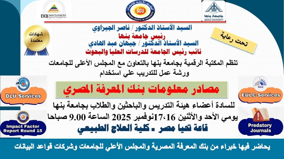 Workshop on How to Utilize the Resources of the Egyptian Knowledge Bank Faculty of Commerce, Benha University
