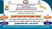 Workshop on How to Utilize the Resources of the Egyptian Knowledge Bank Faculty of Commerce, Benha University